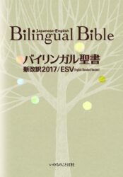 Bilingual 　日英バイリンガルの本