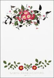 えはがき　押し花　フリー