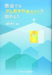 Okio Hino 樋野興夫 | Japanese Christian Bookstore